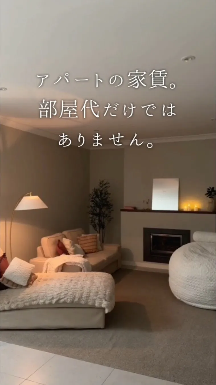アパートの家賃。